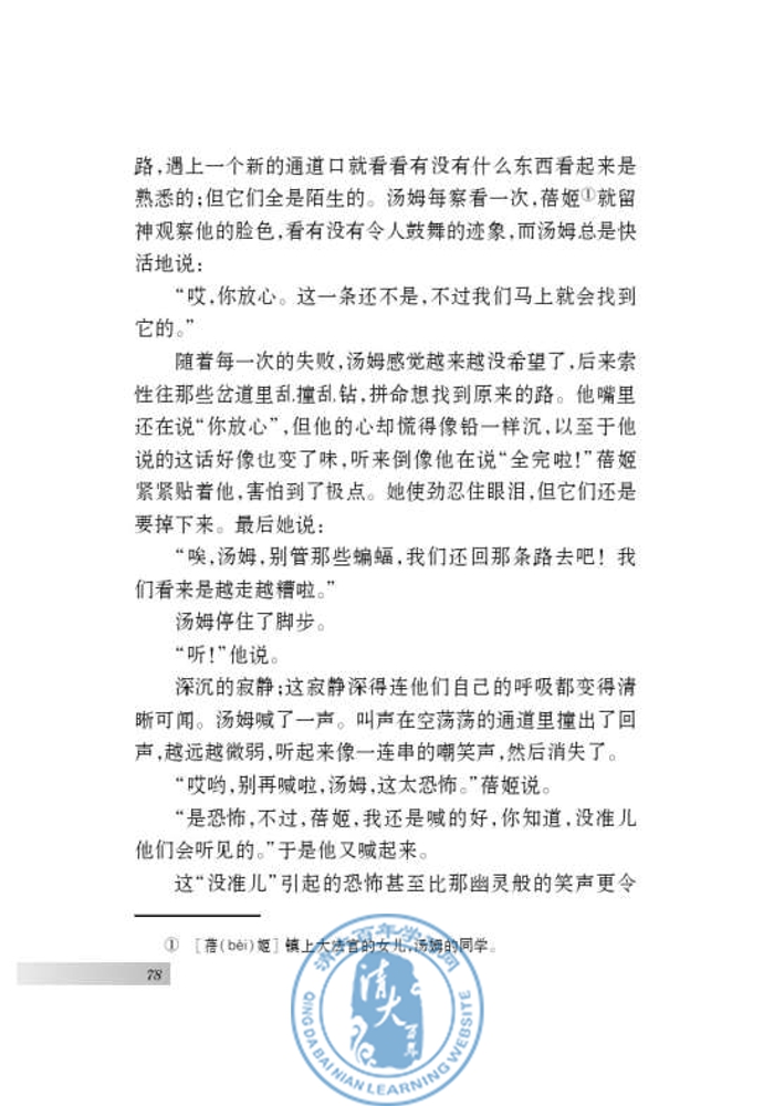 名著推荐与阅读 《汤姆 索亚历险记》(第76页)