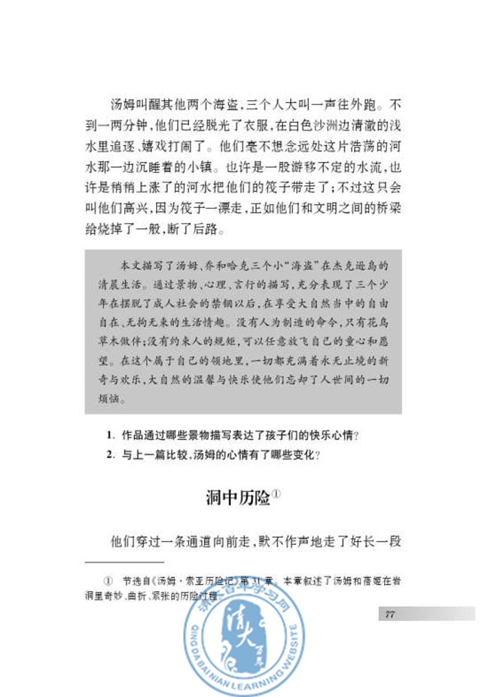 名著推荐与阅读 《汤姆 索亚历险记》(第75页)