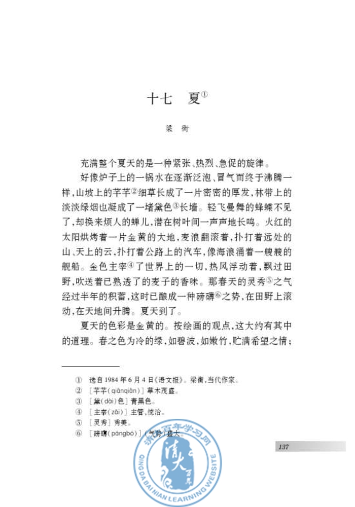 十七 *夏(第132页)