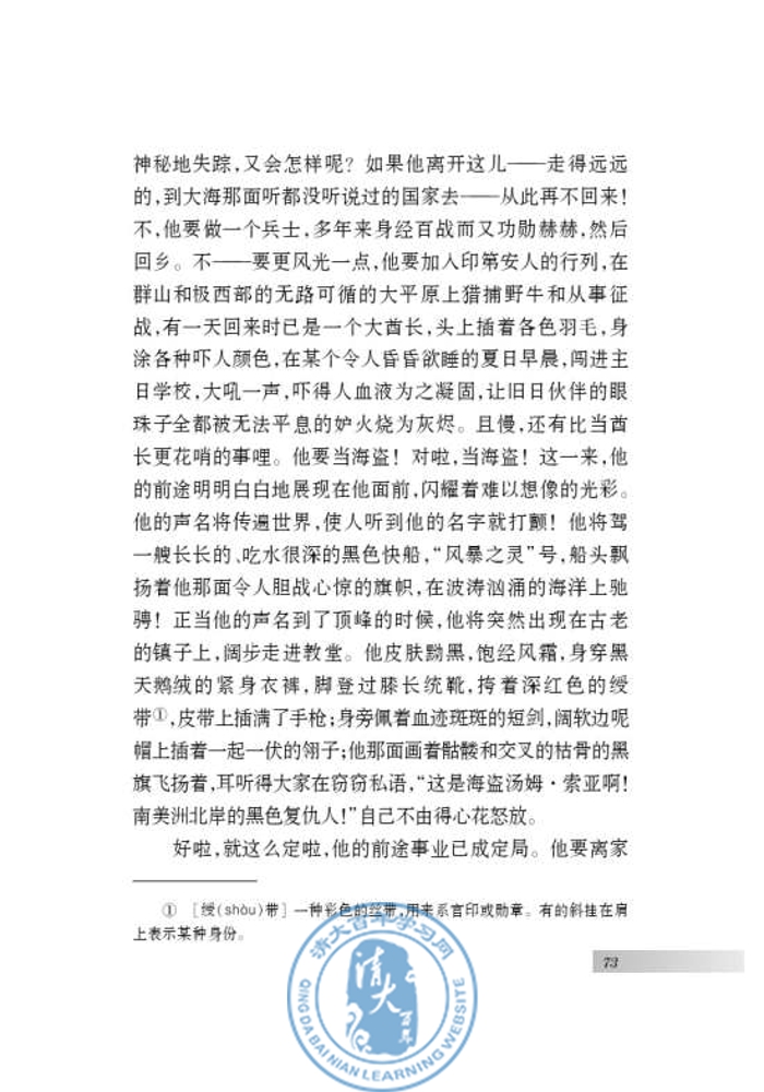 名著推荐与阅读 《汤姆 索亚历险记》(第71页)