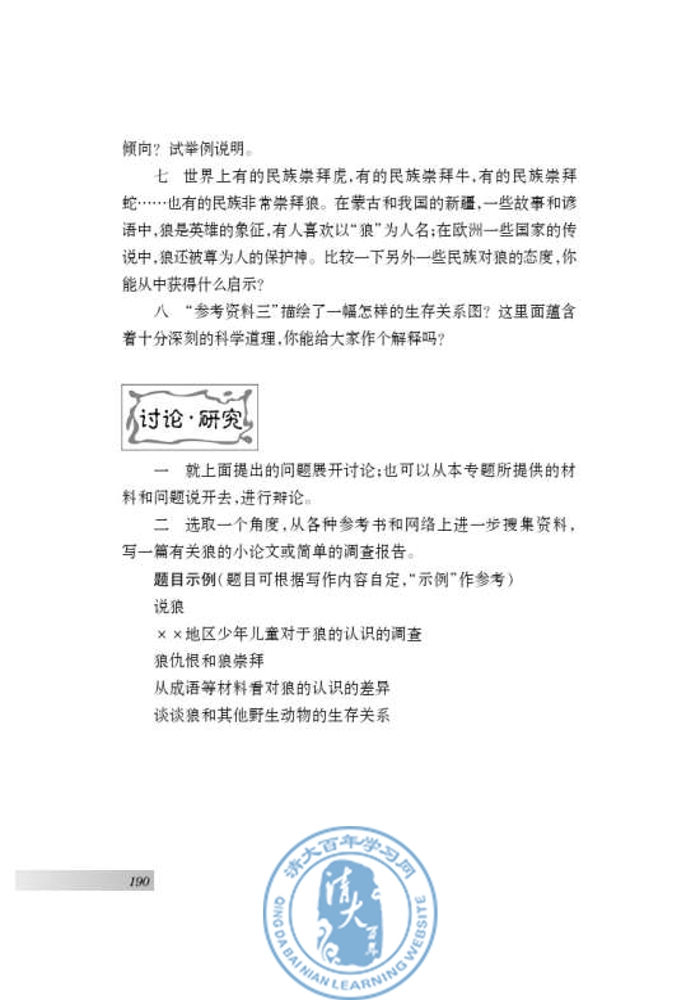 专题 狼(第183页)