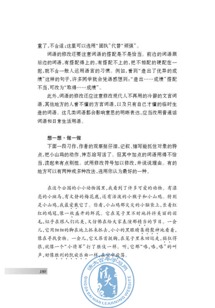 修改文章专题训练(第173页)
