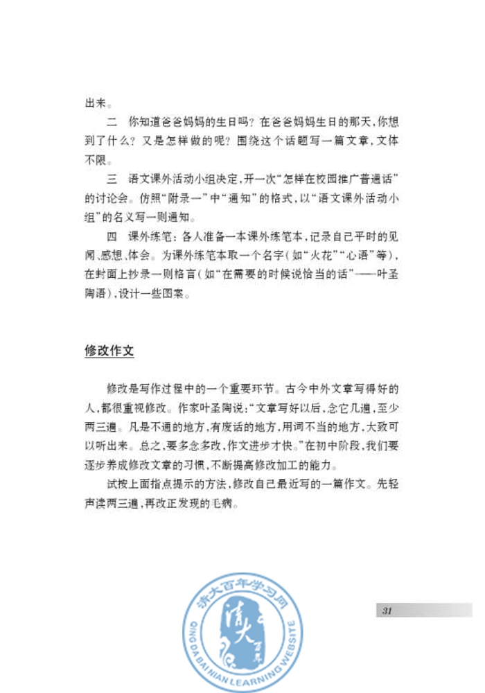 写作 有感而发(第31页)