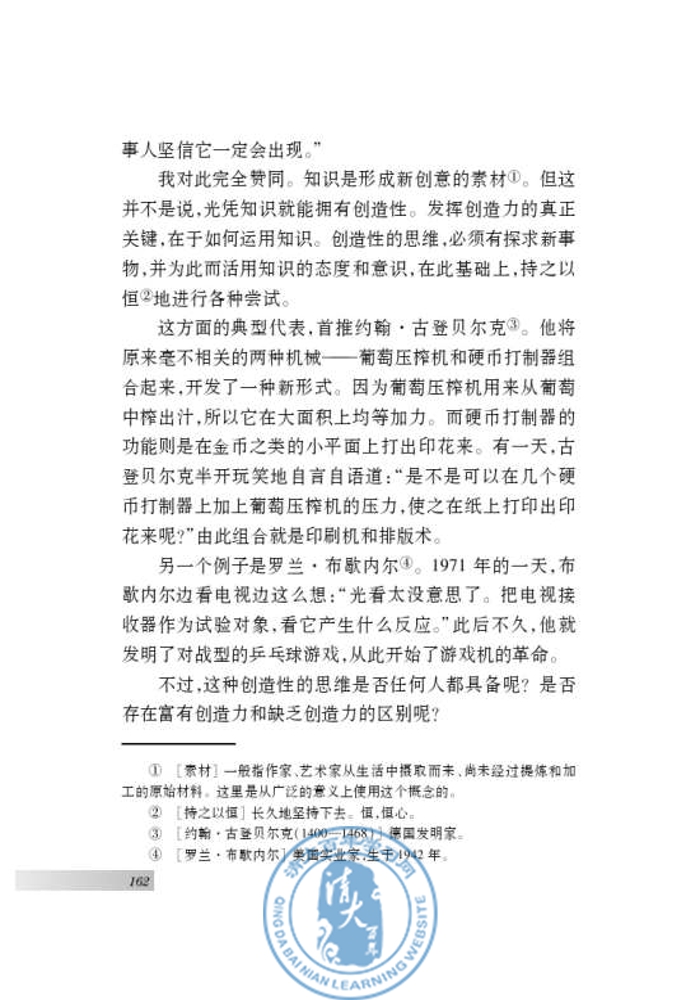 十九 事物的正确答案不止一个(第155页)