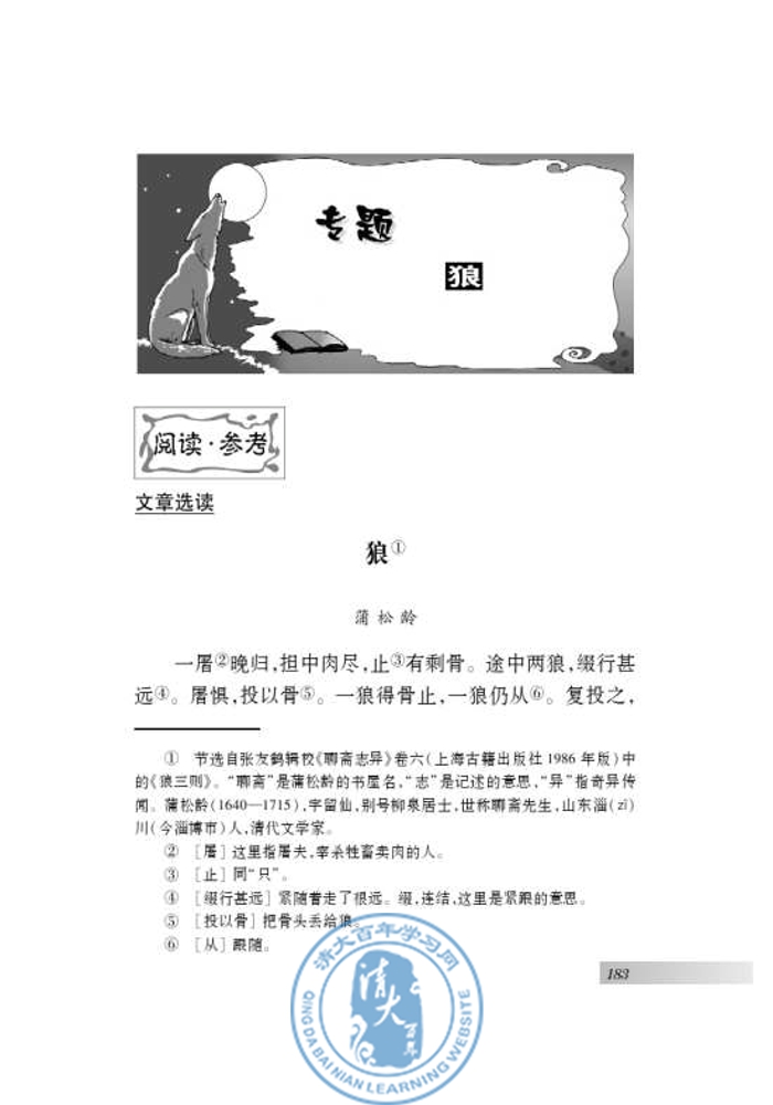 专题 狼(第176页)