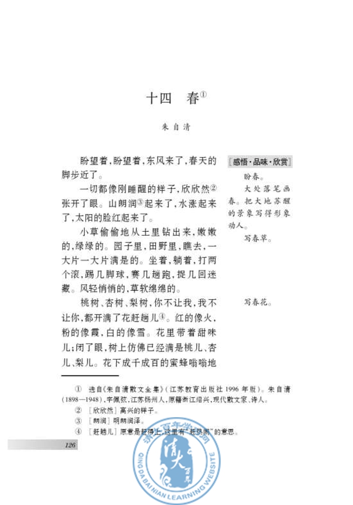 十四 春(第121页)