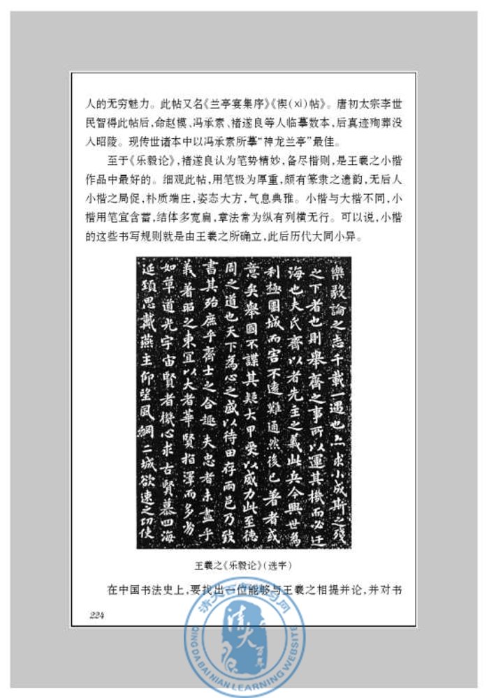 附录二 名家书法赏析(第216页)