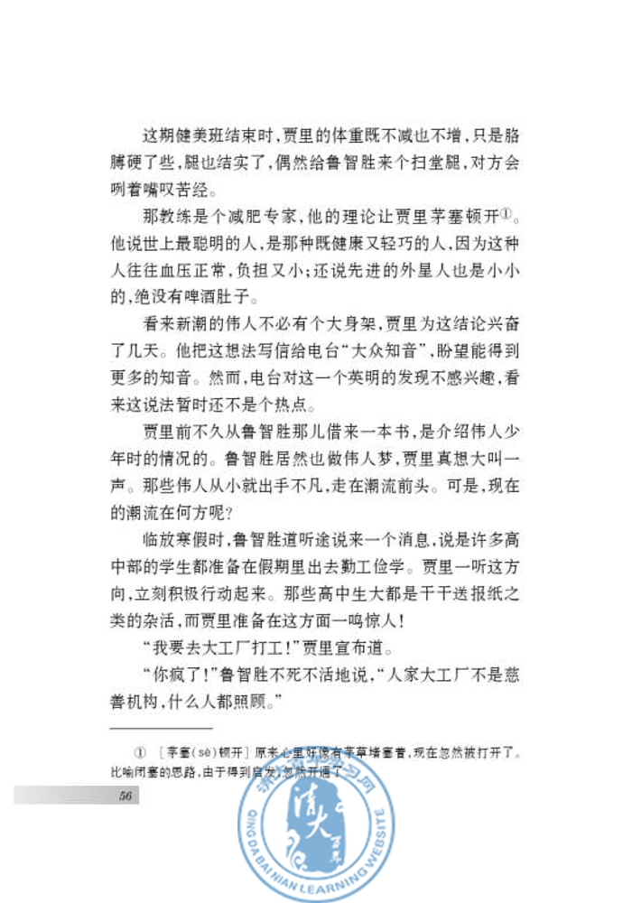 八 十三岁的际遇(第54页)