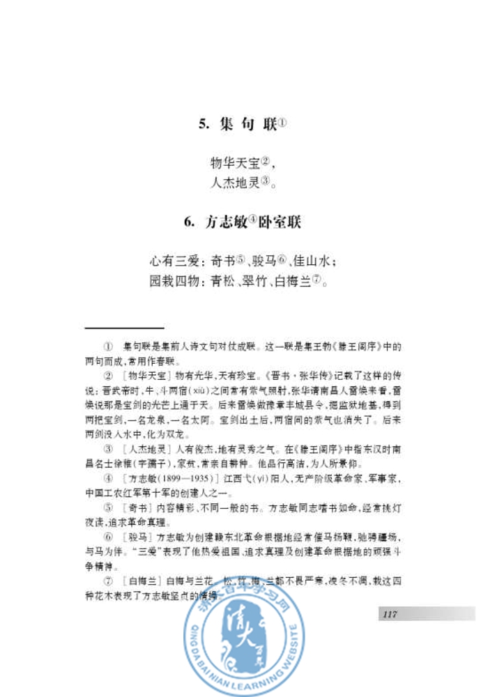 诵读欣赏 对联六副(第114页)