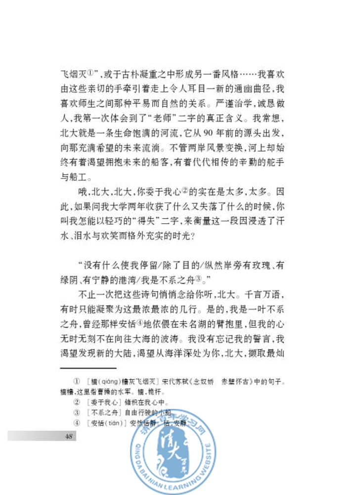 八 十三岁的际遇(第46页)