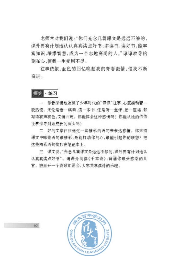 六 往事依依(第38页)