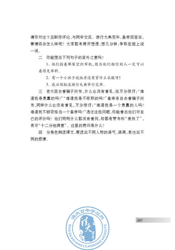 二十五 皇帝的新装(第199页)