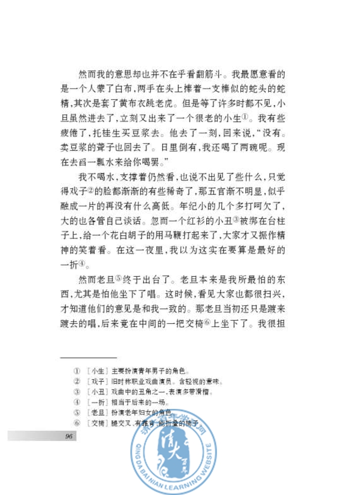 十 社戏(第93页)