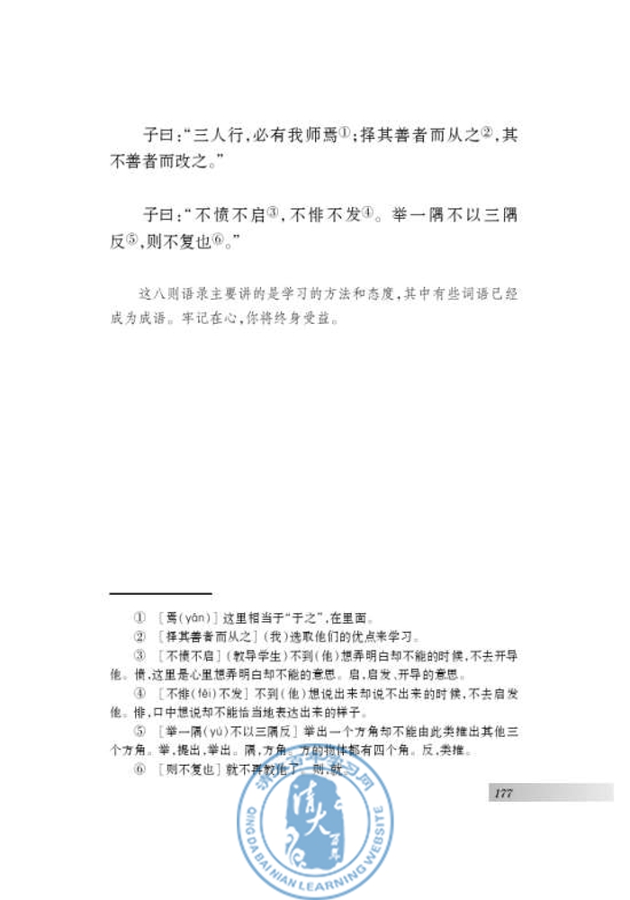 诵读欣赏 《论语》八则(第170页)