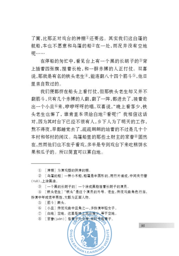 十 社戏(第92页)