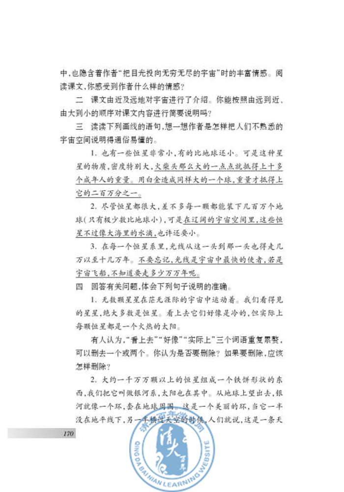 二十 *宇宙里有些什么(第163页)