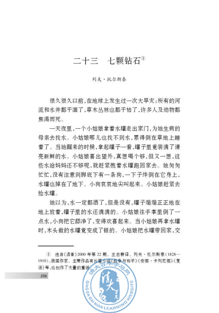 二十三 *七颗钻石(第186页)