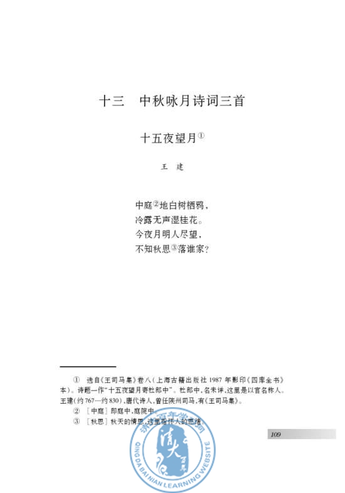 十五夜望月(第106页)