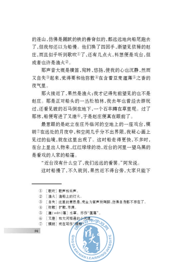 十 社戏(第91页)