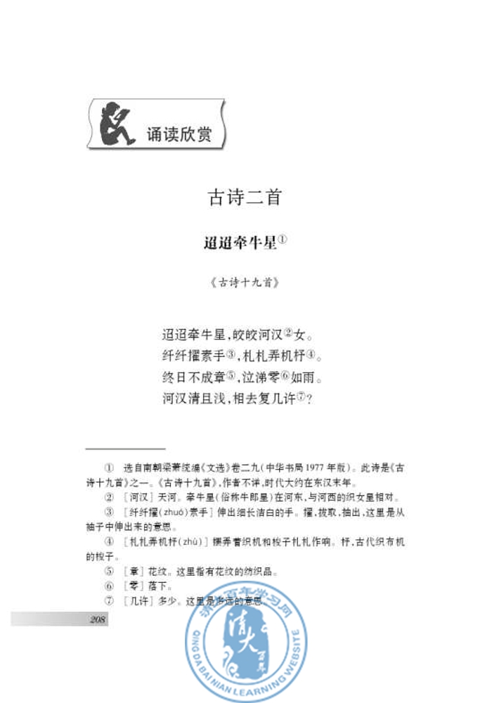 诵读欣赏 古诗二首(第200页)