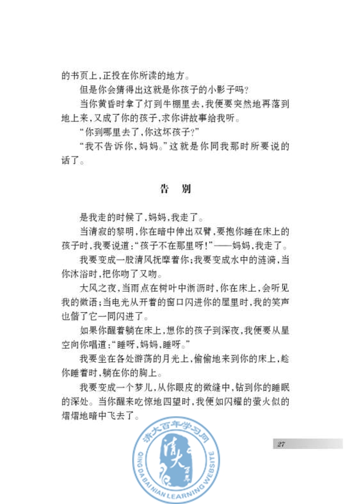 泰戈尔诗三首(第27页)