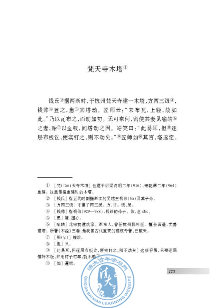 二十一 《梦溪笔谈》二则(第166页)