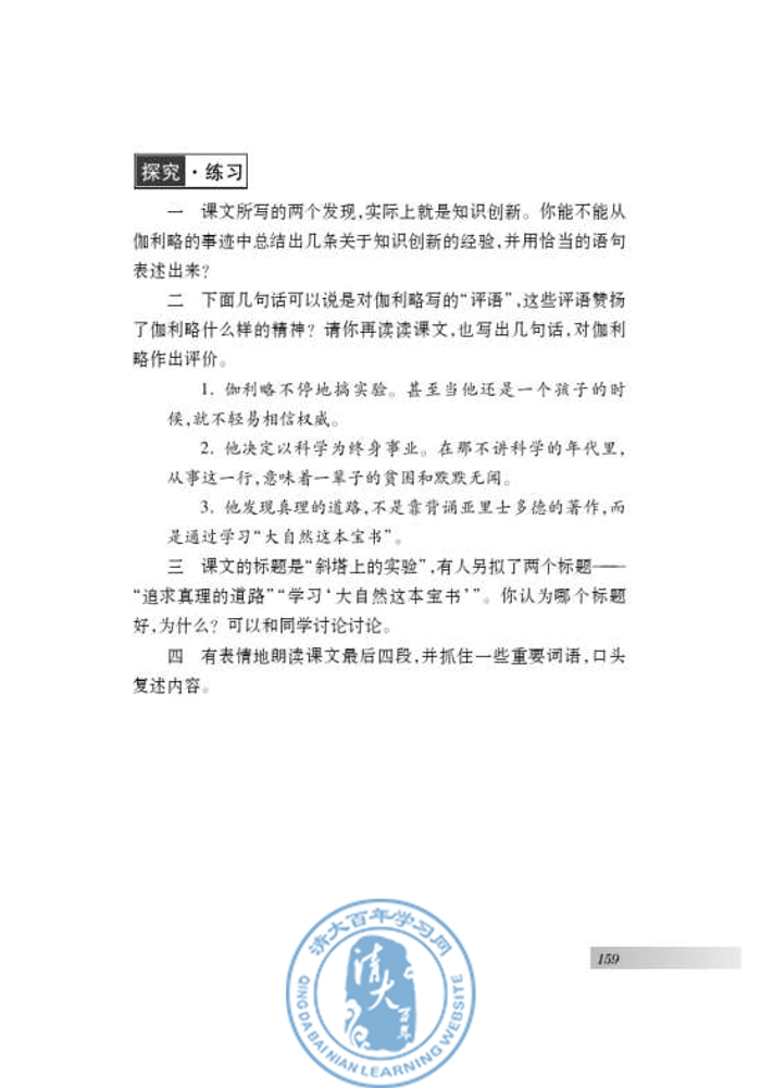 十八 斜塔上的实验(第152页)