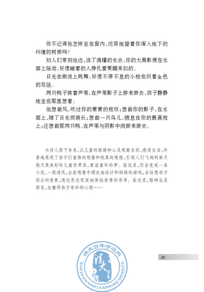 泰戈尔诗三首(第29页)