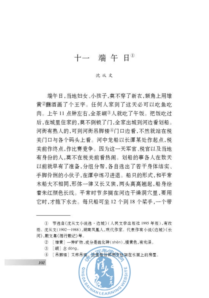 十一 *端午日(第99页)
