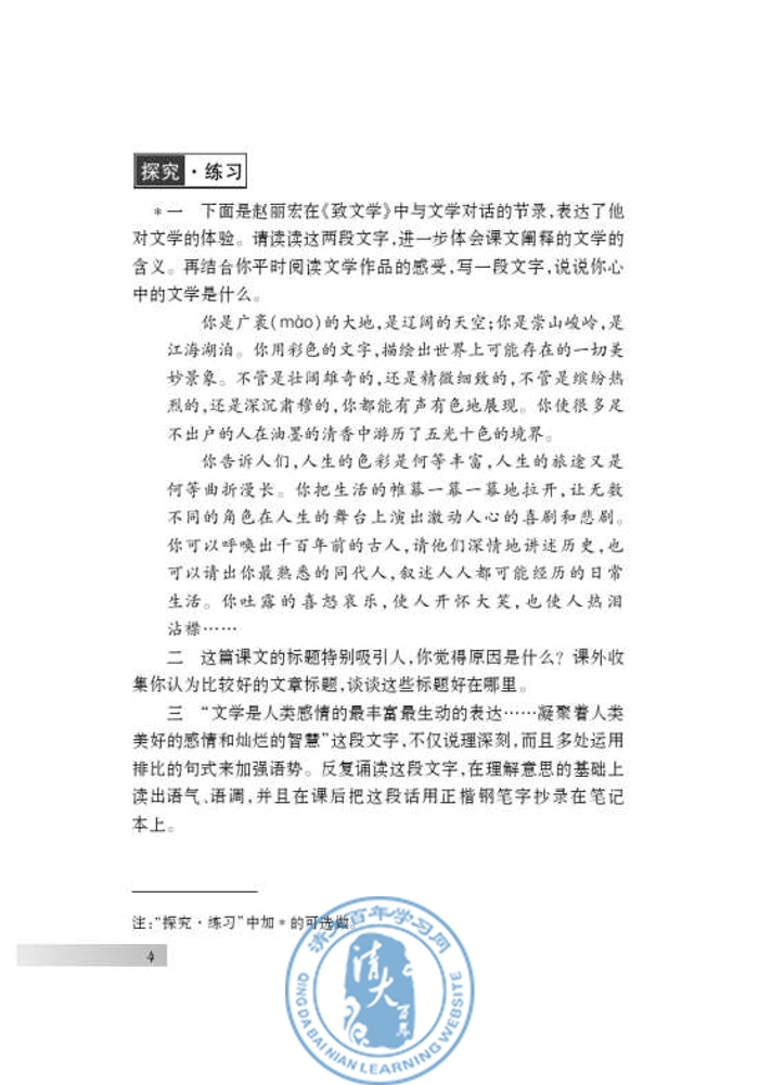 一 为你打开一扇门(第4页)