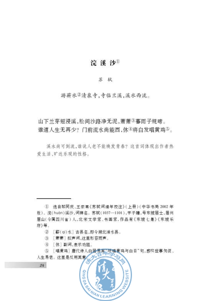 诵读欣赏 古代诗词三首(第24页)