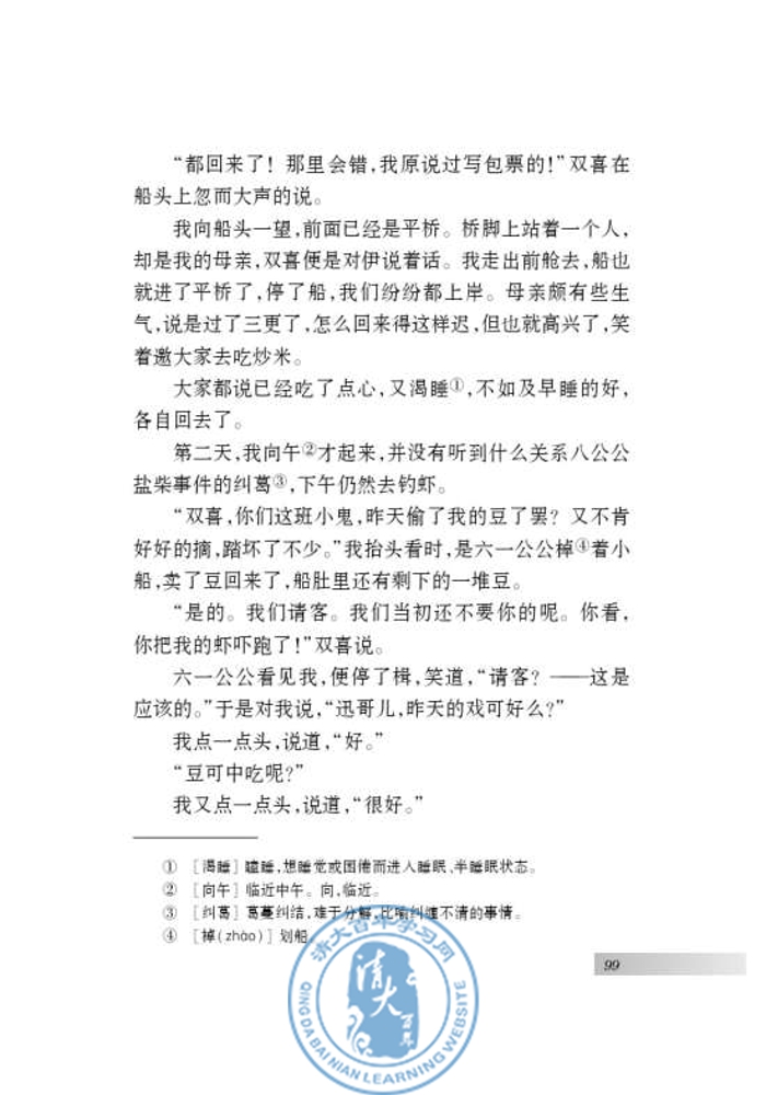 十 社戏(第96页)