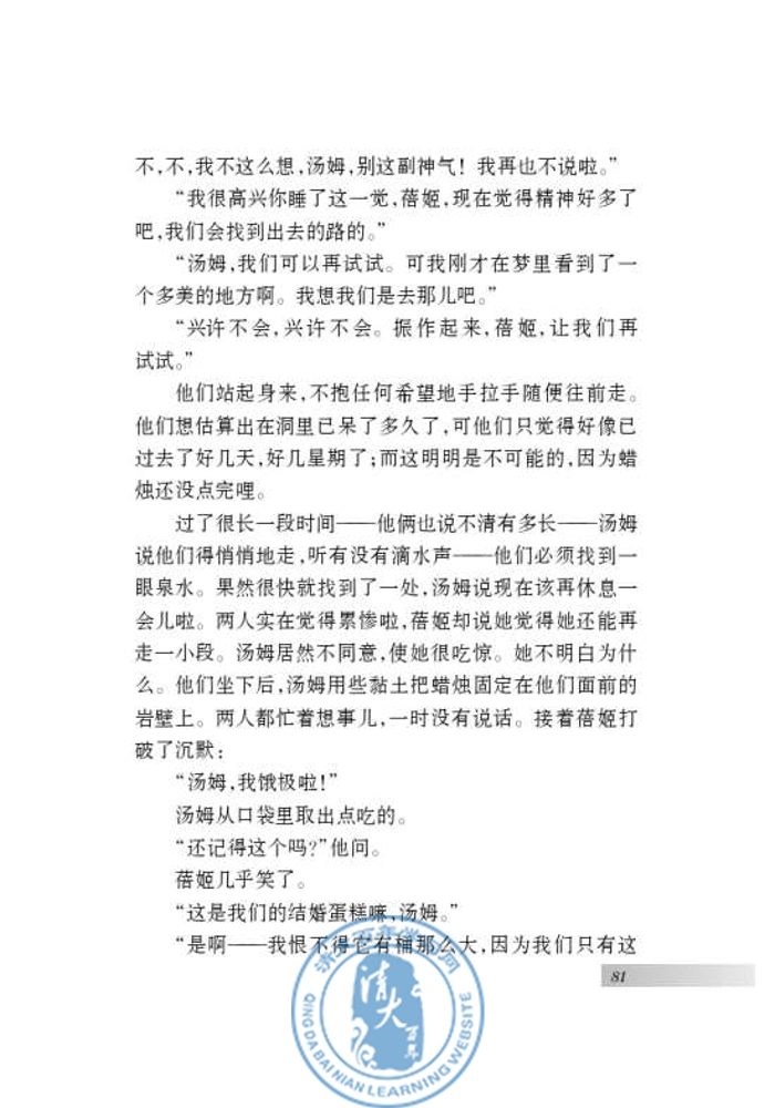 名著推荐与阅读 《汤姆 索亚历险记》(第79页)