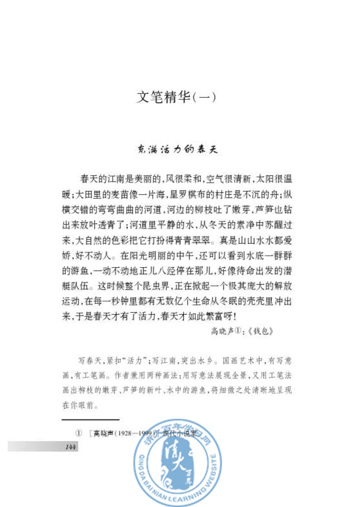 诵读欣赏 古代诗词三首(第139页)