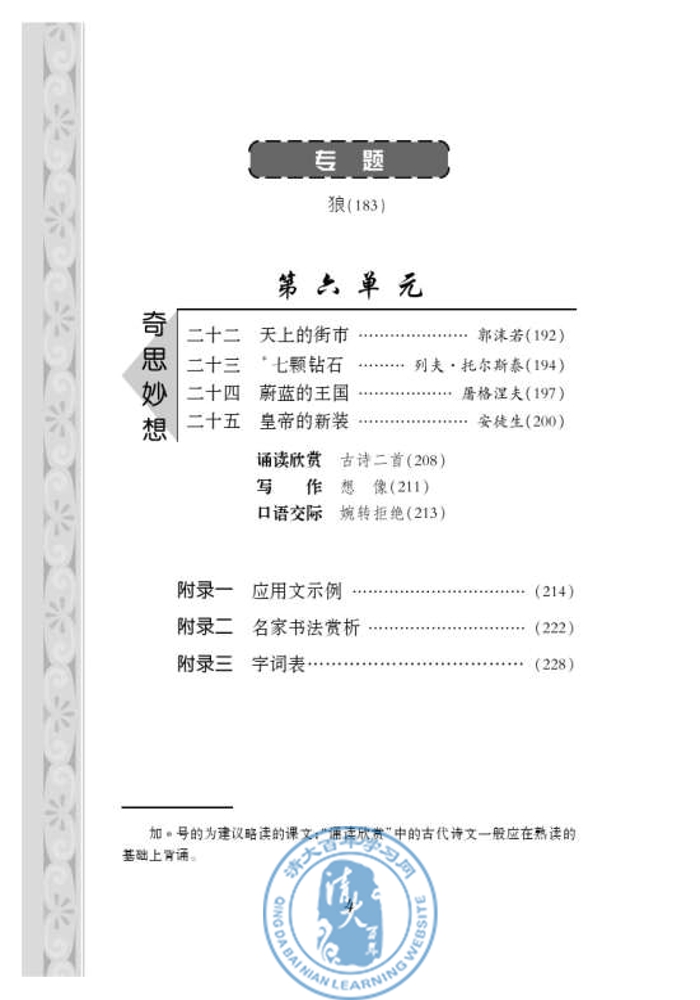 第一单元 亲近文学(第1页)