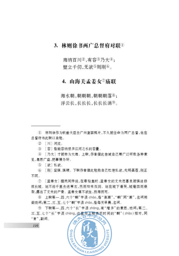 诵读欣赏 对联六副(第113页)