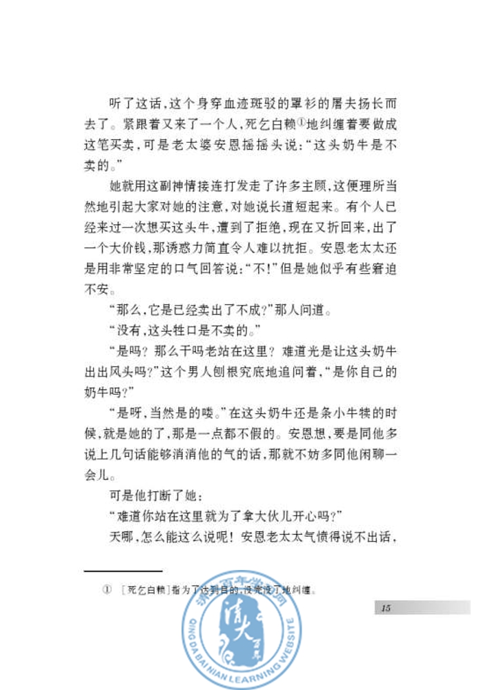 四“诺曼底”号遇难记(第15页)