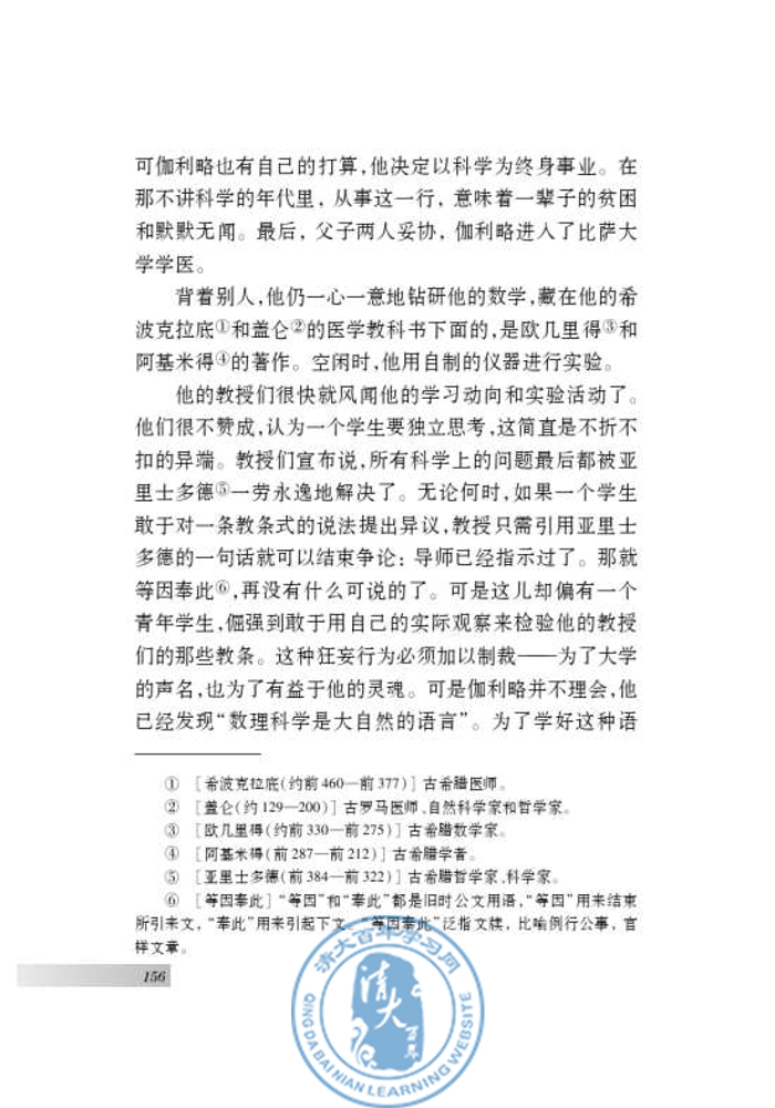 十八 斜塔上的实验(第149页)