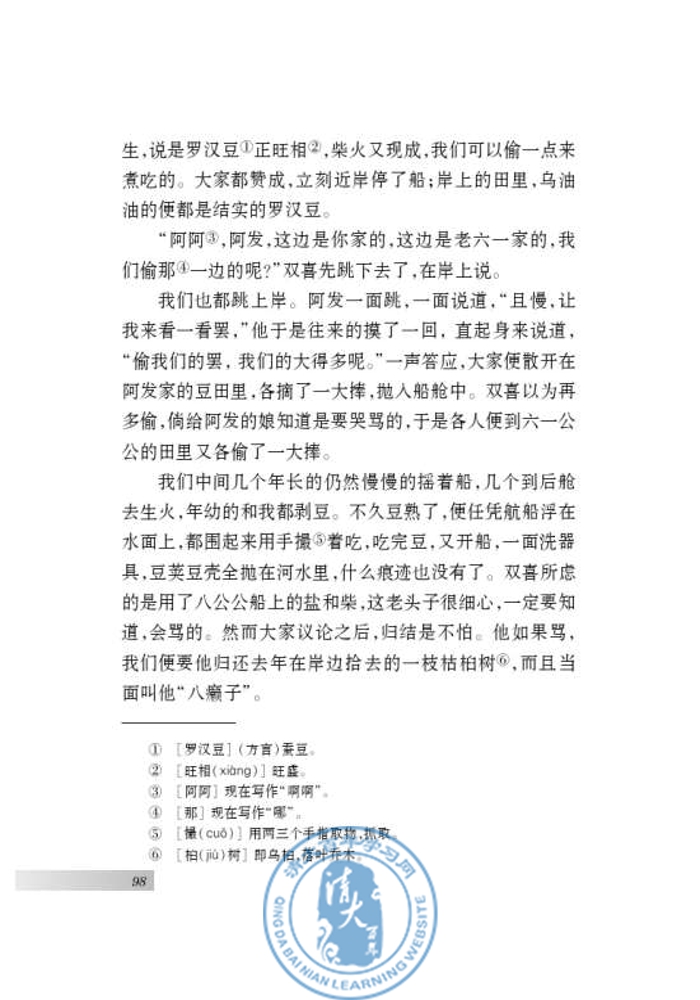 十 社戏(第95页)