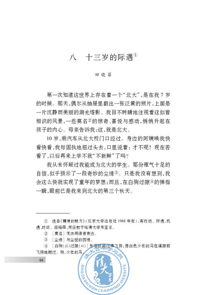 八 十三岁的际遇(第42页)