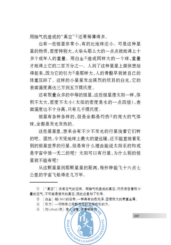 二十 *宇宙里有些什么(第160页)