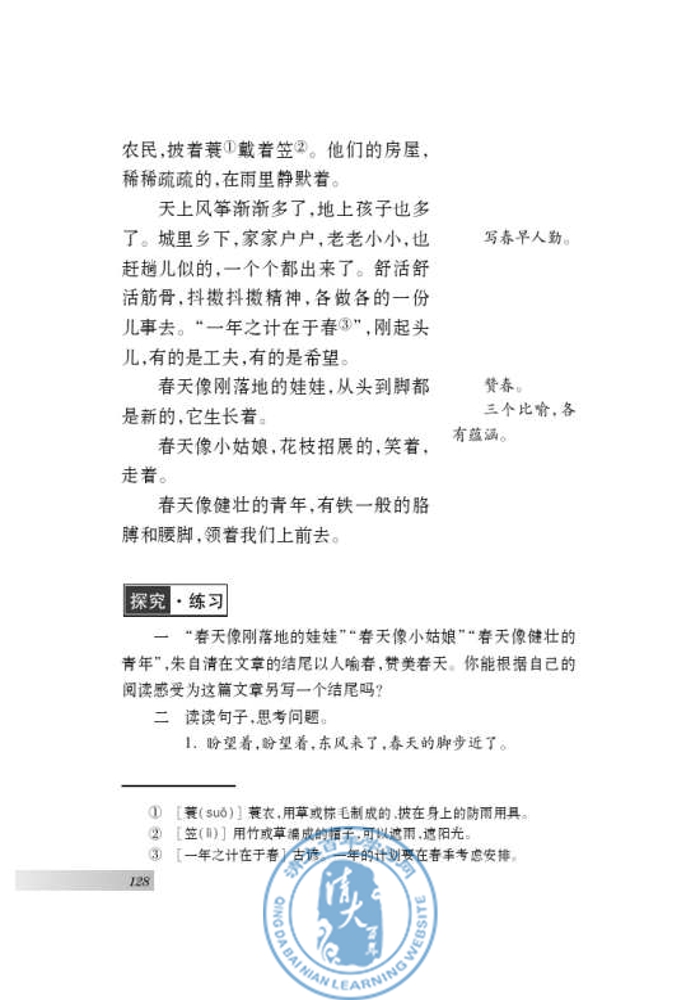 十四 春(第123页)