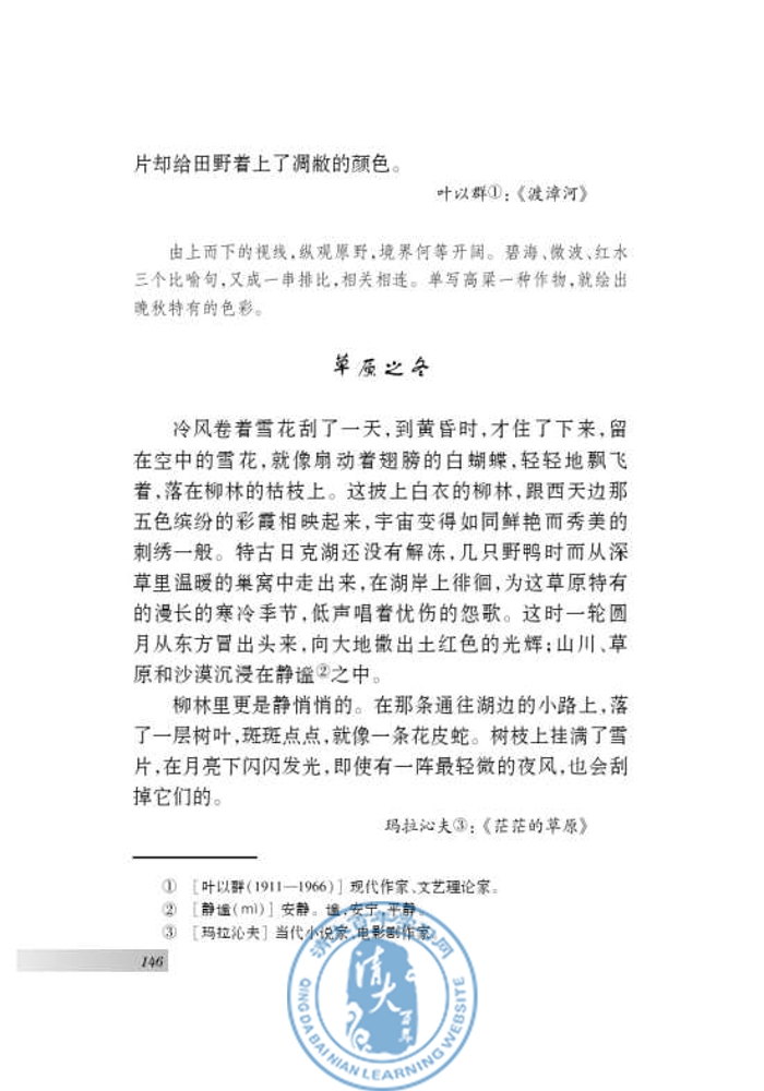 诵读欣赏 古代诗词三首(第141页)