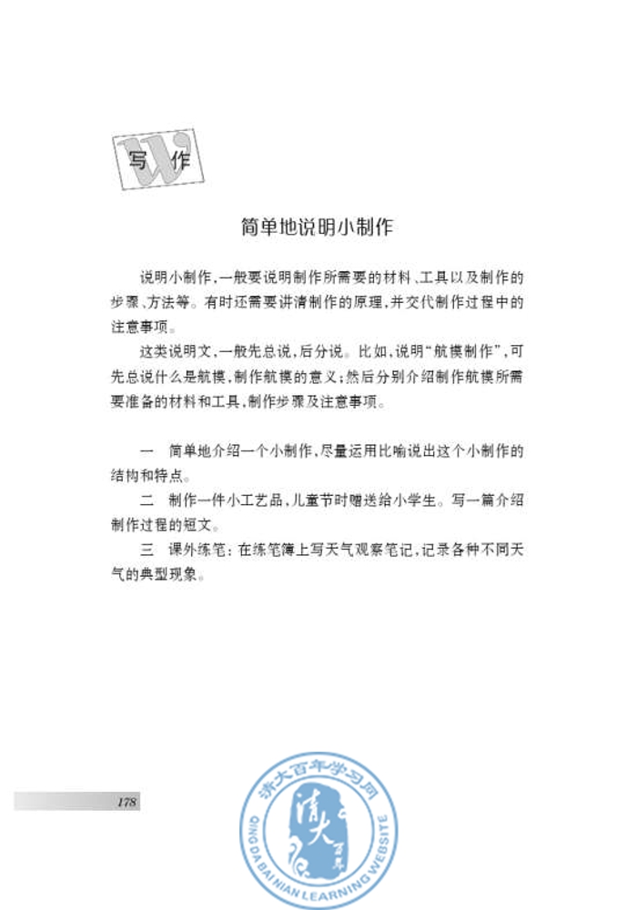 写作 简单地说明小制作(第171页)