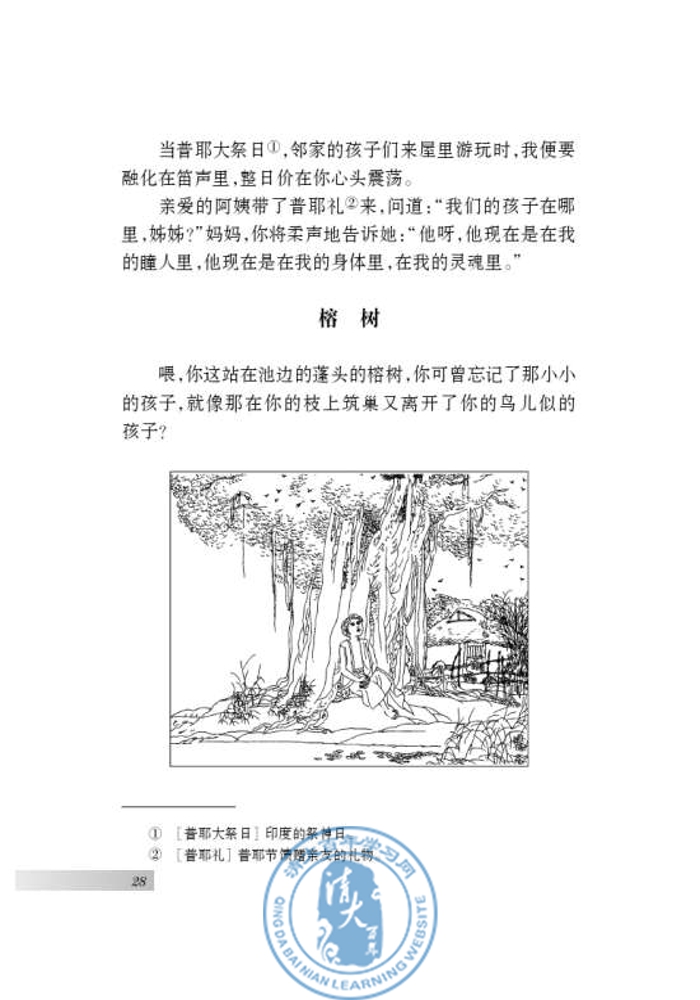 泰戈尔诗三首(第28页)