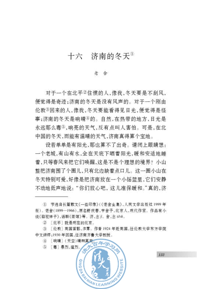 十六 济南的冬天(第128页)