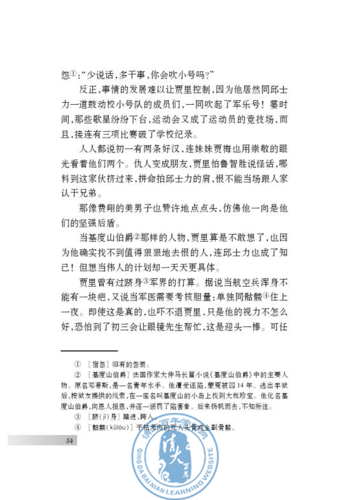 八 十三岁的际遇(第52页)