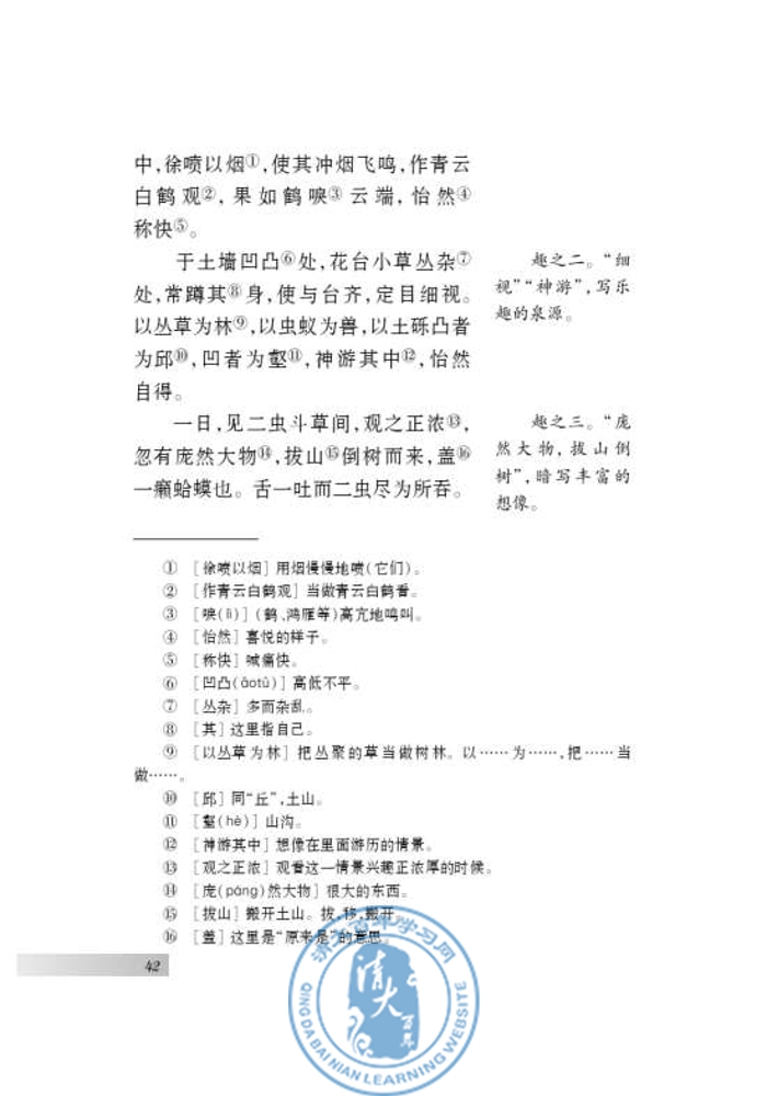 七 幼时记趣(第40页)