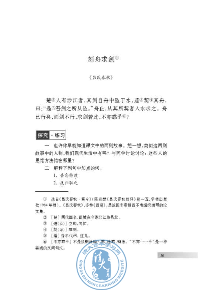 刻舟求剑(第19页)