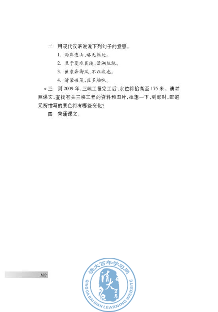 十五 三峡(第127页)